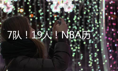 湖人、队人大交湖人
