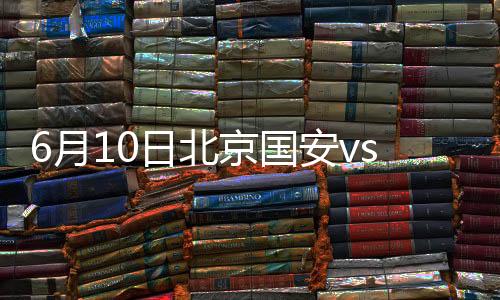 李磊操刀主罚选择直接打门
