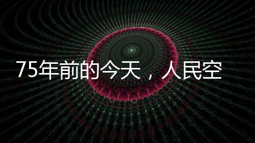 第11团装备拉-11活塞式歼击机