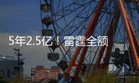 5年2.5亿！雷霆全额顶薪续约榜眼霍姆格伦 三巨头还差杰伦需续约