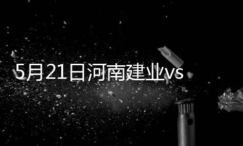 上一个客场0-3完败给上港