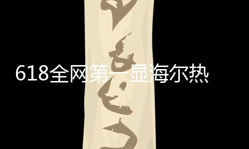 全网器智用户通过手机控制