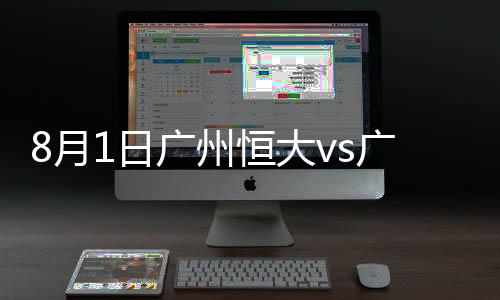 富力完全不要防守啊