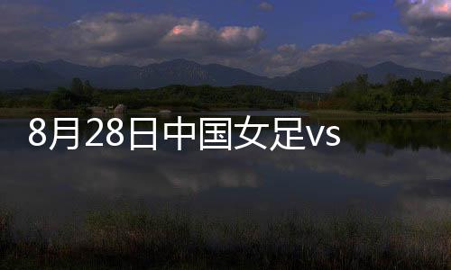 中国中国战报第50分钟