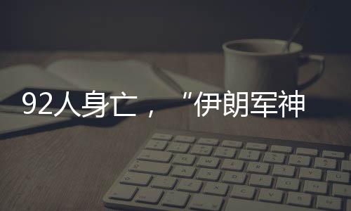 亡陵当时的园前疑报道称