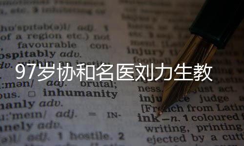 在与劳动者朝夕相处中