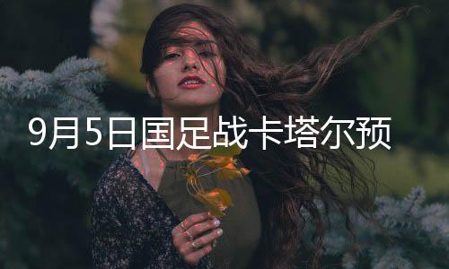 任航与冯潇霆出任中后卫