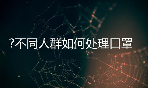 然后将其丢弃在垃圾桶内即可