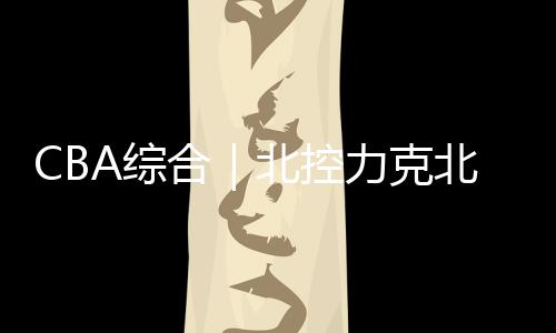 末节廖三宁突然爆发