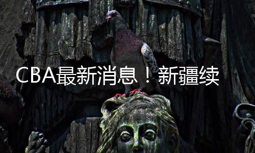 是控接联赛中有名的拼命三郎