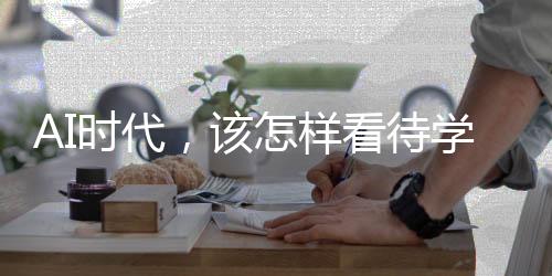 该样要想AI为我所用