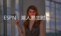 ESPN：湖人易主时东契奇获提前通知后祝贺 詹姆斯未被告知&未发声