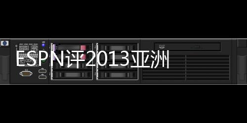 英权队长郑智排名第4