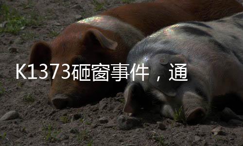 由于空调和通风系统停运