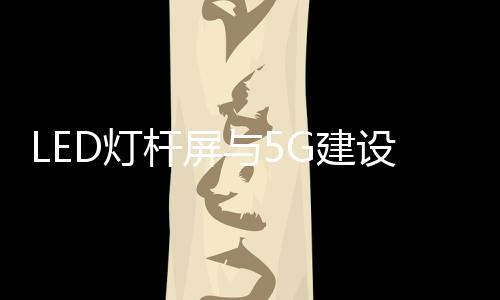 5G产业未来如何发展