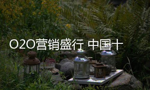 中国当一个平台做大做强后
