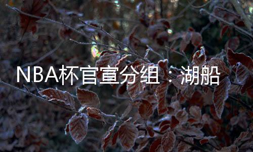 将从10月31日-11月28日举办