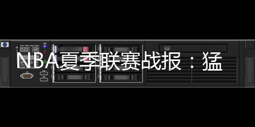 贾科比-沃尔特16分4板