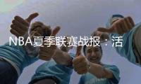 NBA夏季联赛战报：活塞104