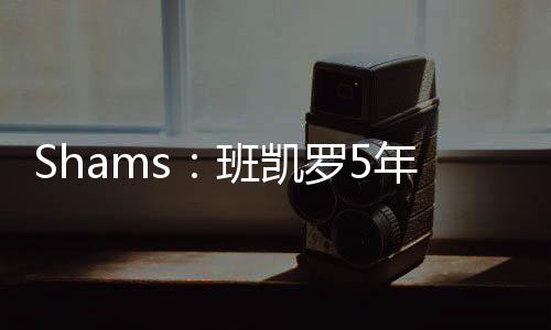 年亿投篮命中率45.2%