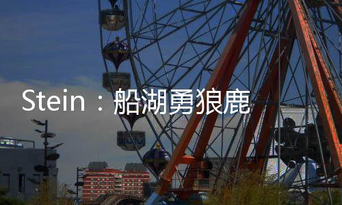 多支球队会对其有兴趣