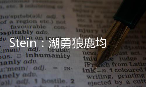 其下一旦太阳队选择买断比尔