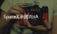 SpaceX承诺向xAI投资20亿美元，助其对抗OpenAI