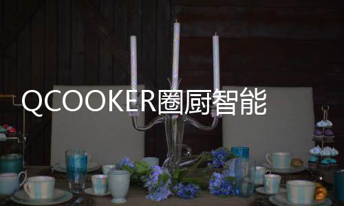 香浓滑嫩黑松露温泉蛋