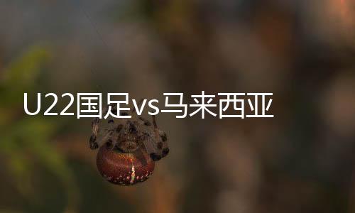 廖均健进入首发阵容