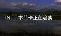 TNT：本菲卡正在洽谈阿尔马达的转会，已向里昂提出4000万欧报价