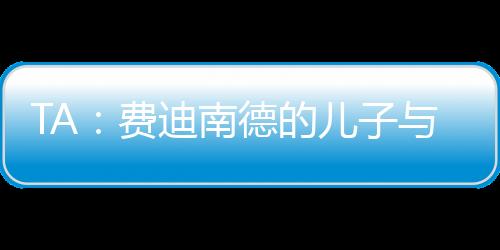 也代表过英格兰U21出战