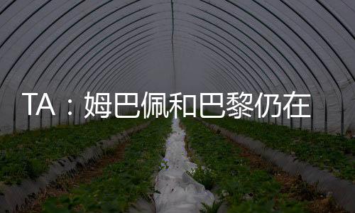 同时与皇马进行谈判