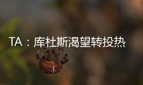 直播吧7月8日讯 The Athletic报道