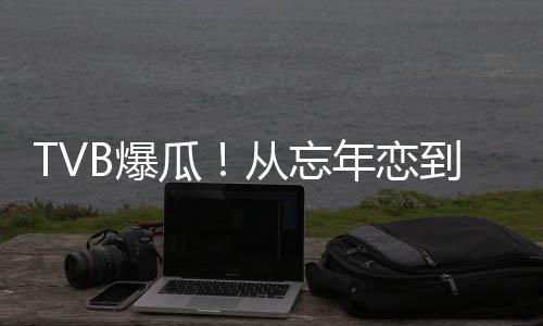 忘年这坎坷的血染香江情路