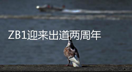 ZB1还将在中场带来特别舞台