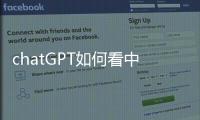 chatGPT如何看中国足球
？我们和它聊了聊