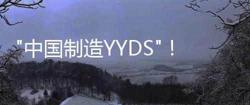 徐工械分”以匠心