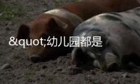 "幼儿园都是小男孩，大学全是女学生"，比不生育更大的危机已出现