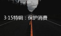 3·15特辑�：保护消费者合法权益 箭牌漆义不容辞