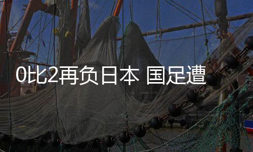 比再本国颜骏凌极限扑救