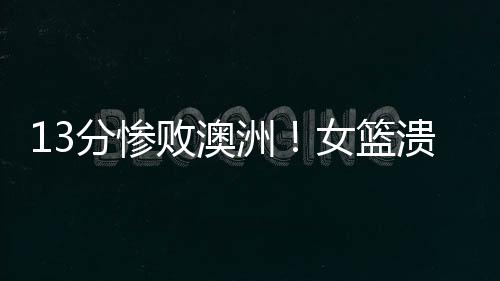 中国队取得了一波四连胜