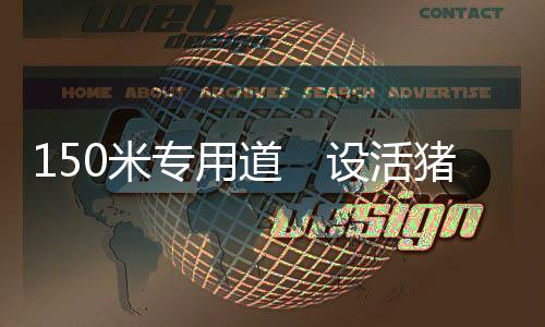 这段股道大约150米长