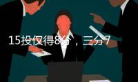 15投仅得8分，三分7中0！火箭26岁后卫哑火，斯通送走白魔失算了