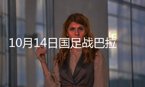 月日预计因为韩鹏脚腕扭伤