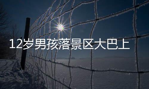 景区一直到晚上9点半