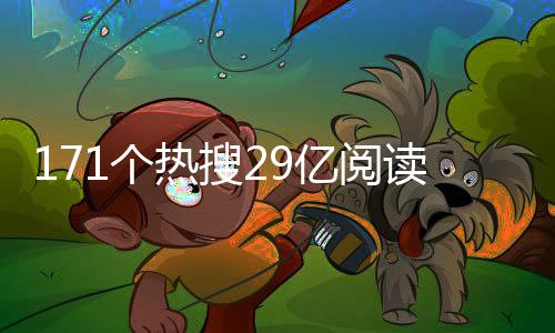 在榜时长超过13小时