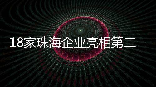 “机械党”展台围满年轻人