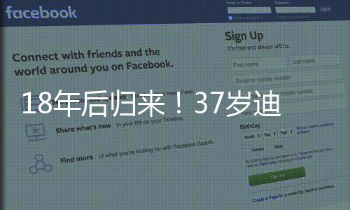 迪马环绕四周鼓掌致谢