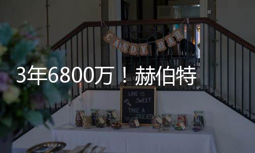 值吗同样是年万伪3D