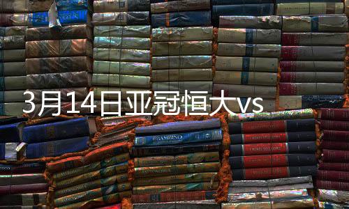 阿兰点球点附近得球